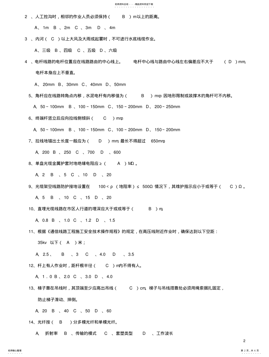 2022年通信传输线路维护基础知识考题C .pdf_第2页