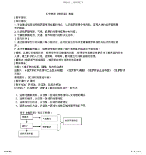 2022年初中地理《俄罗斯》教案 .pdf