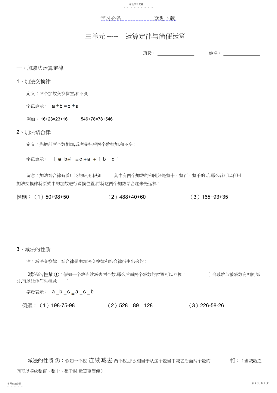 2022年四年级运算定律与简便运算知识点归纳与练习最终版.docx_第1页