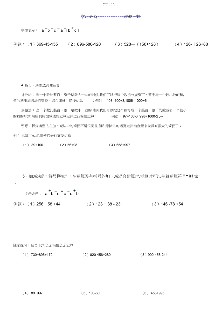 2022年四年级运算定律与简便运算知识点归纳与练习最终版.docx_第2页