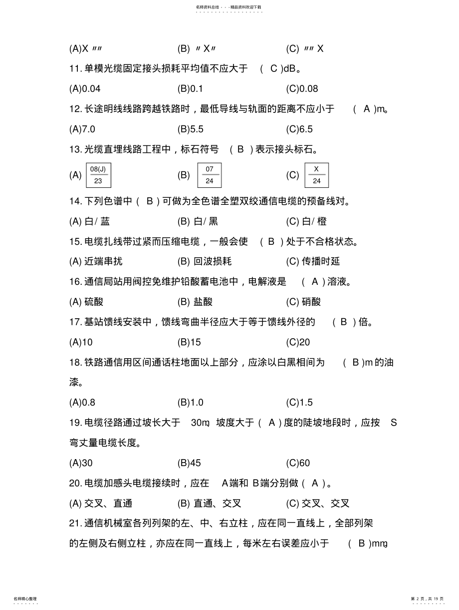 2022年通信专业试题库 .pdf_第2页