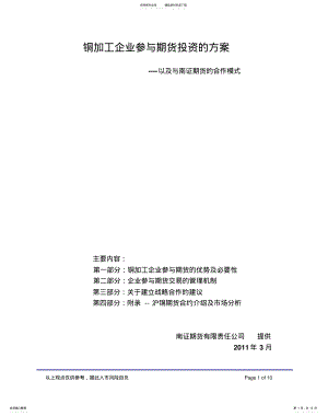 2022年铜加工企业期货投资方案设计借鉴 .pdf