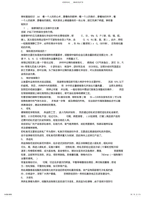 2022年钢材基础知识 .pdf