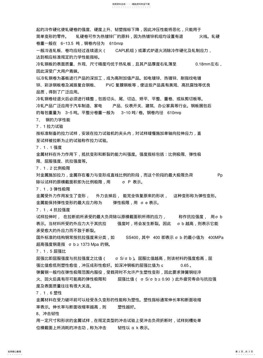 2022年钢材基础知识 .pdf_第2页