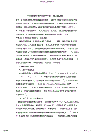 2022年身体约束使用指征定义 .pdf