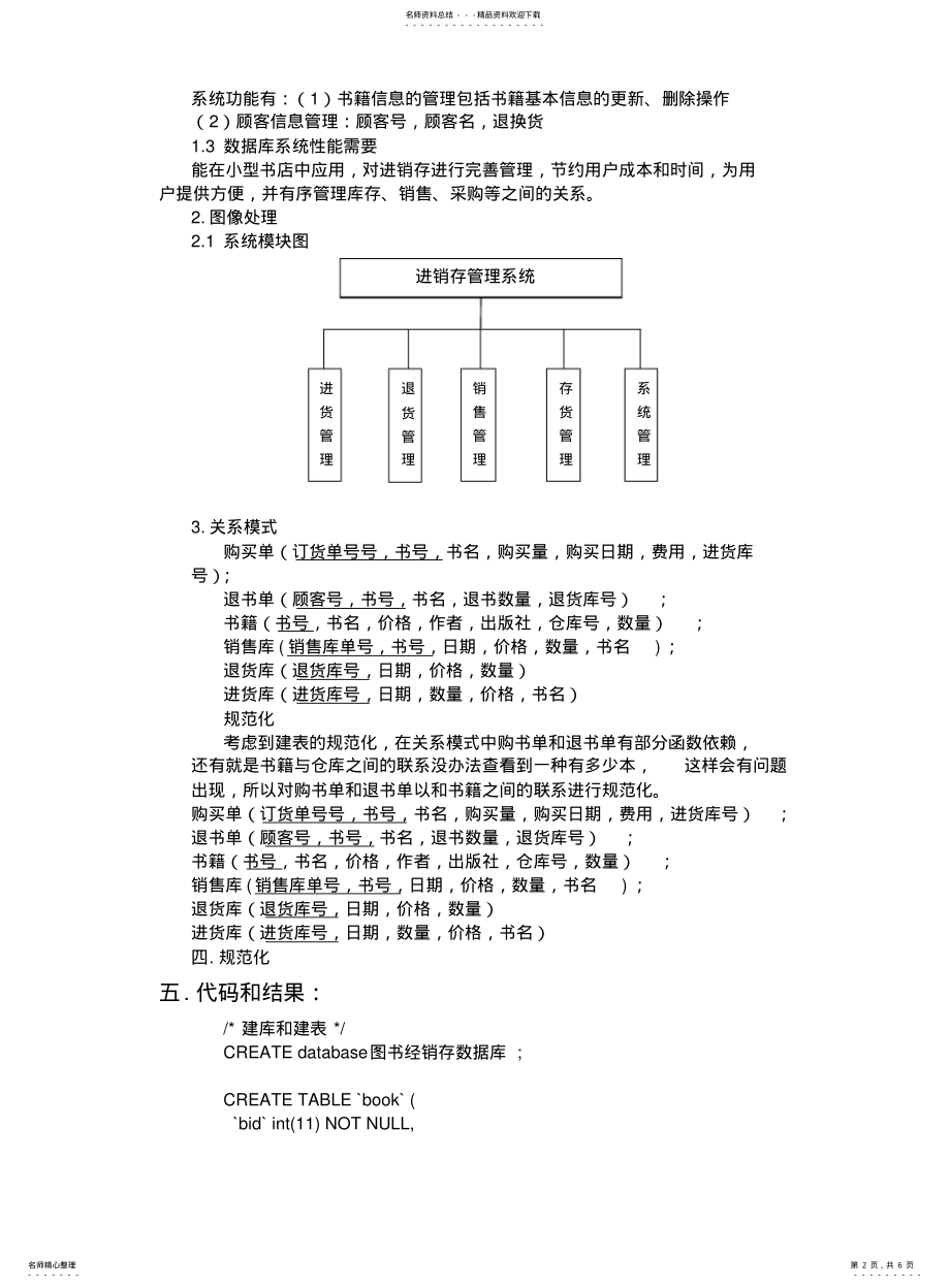 2022年长春工业大学数据库课程设计实验报告 .pdf_第2页