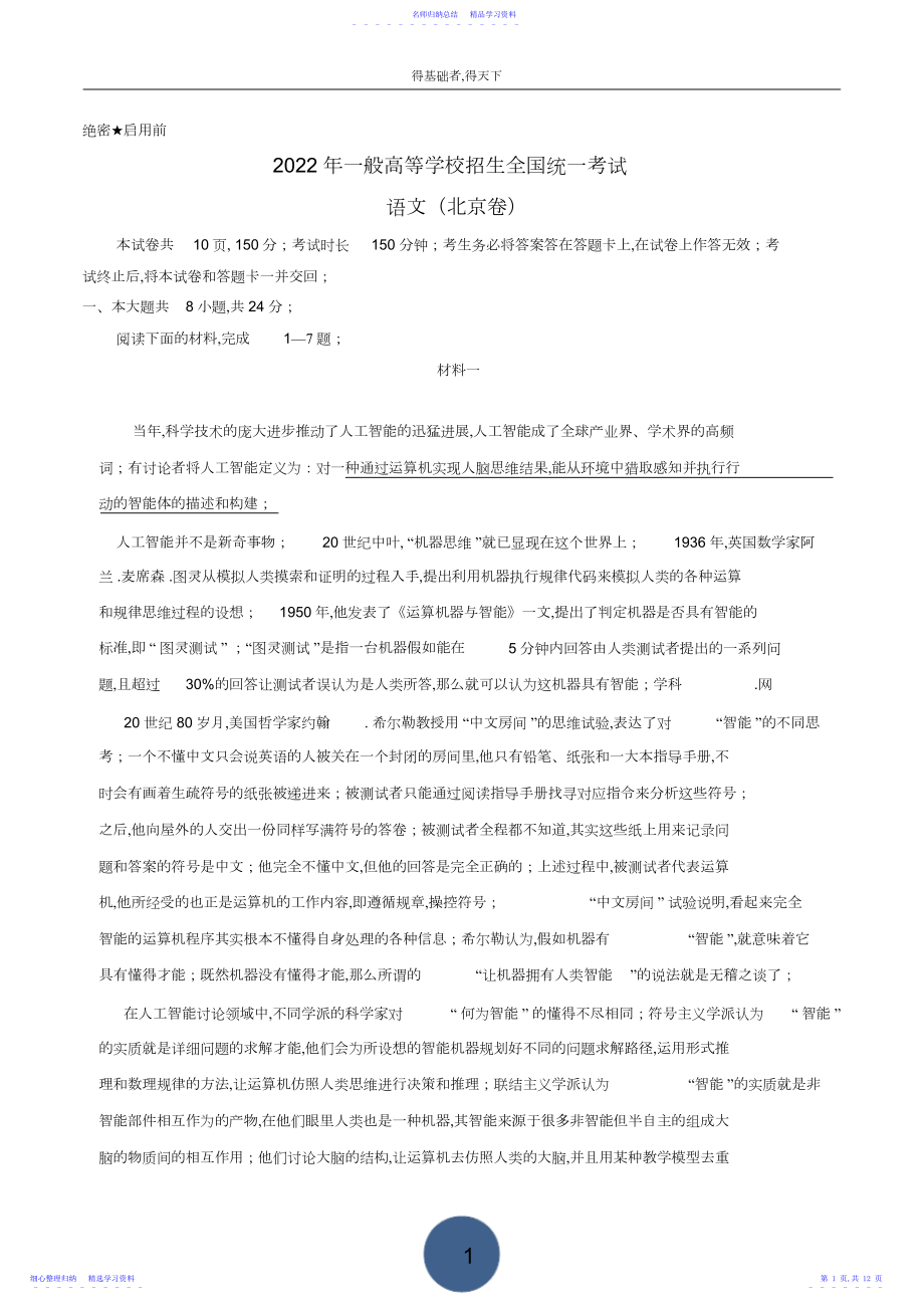 2022年北京高考语文试卷及答案2.docx_第1页