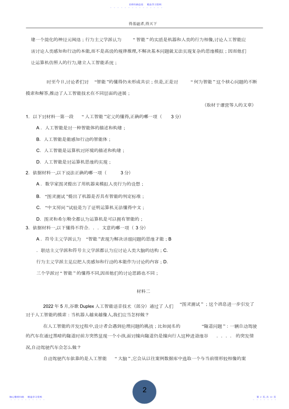 2022年北京高考语文试卷及答案2.docx_第2页