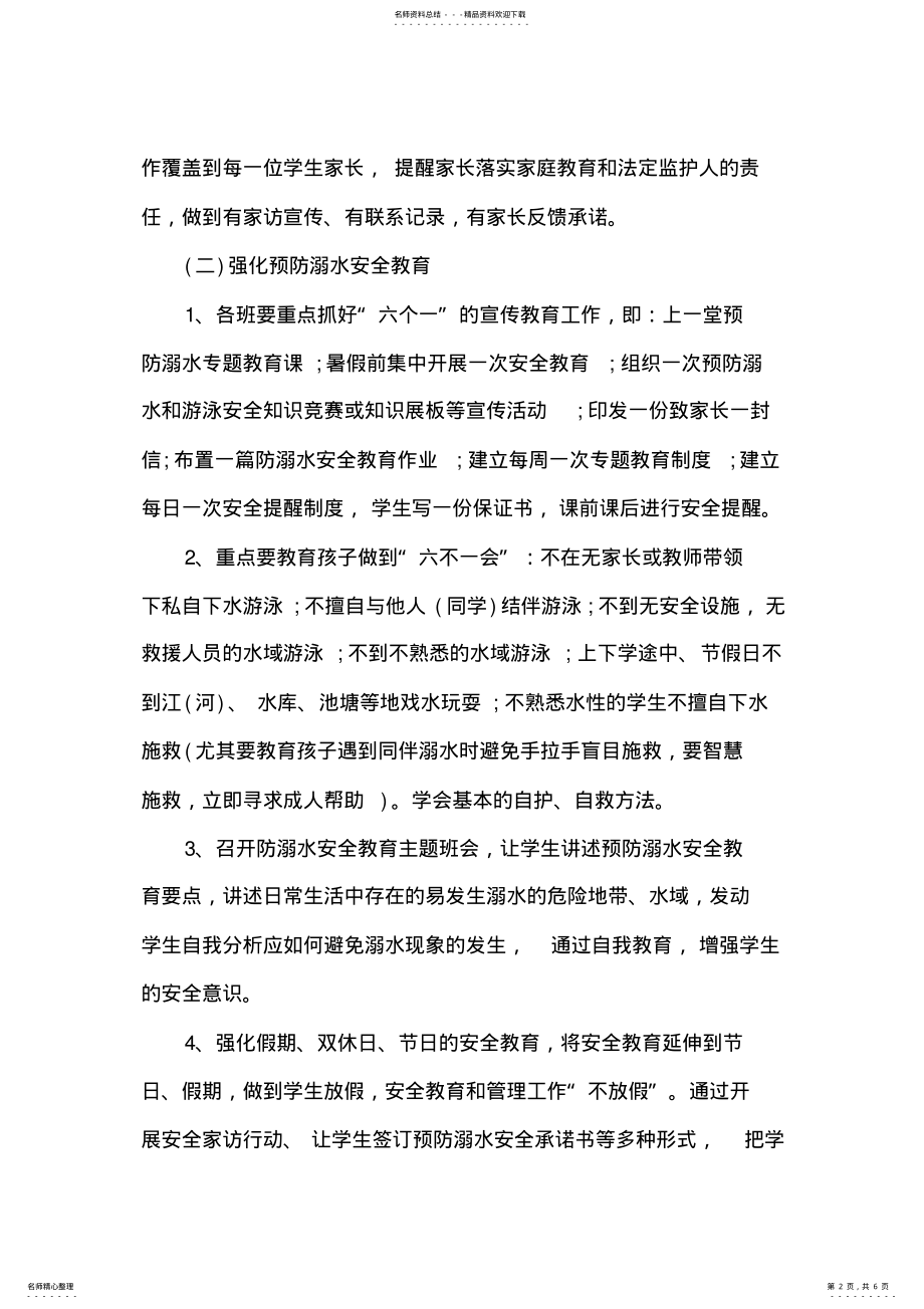 2022年防溺水工作实施方案 .pdf_第2页