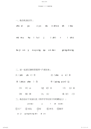 2022年部编版语文一年级上册第八单元练习卷3.docx