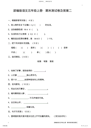 2022年部编版语文五年级上册_期末测试卷及答案二 .pdf