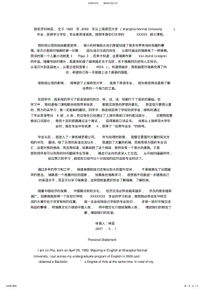 2022年出国留学推荐信范例 2.pdf