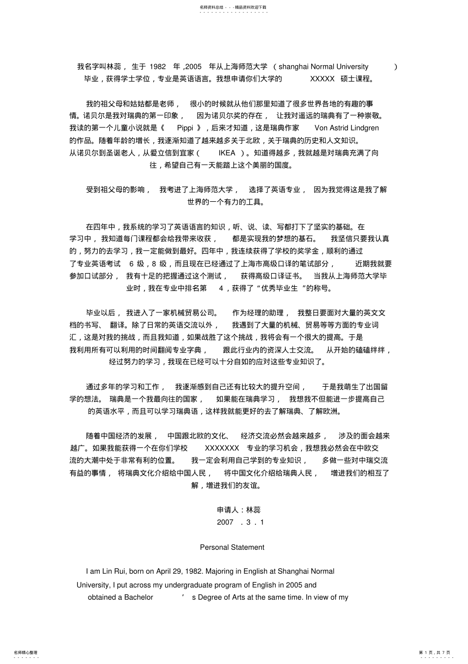 2022年出国留学推荐信范例 2.pdf_第1页