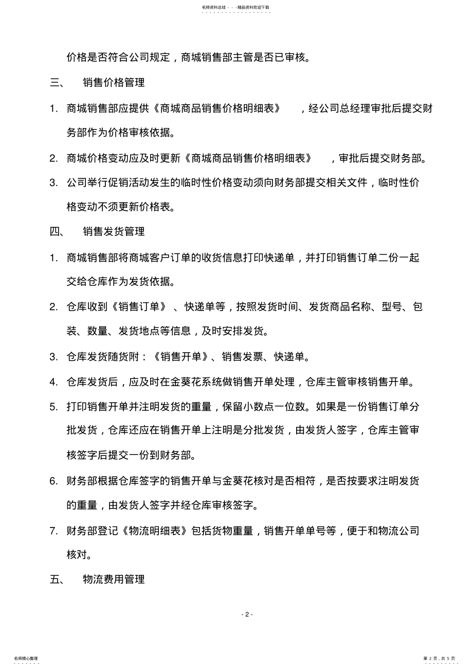 2022年销售与收款财务制度 .pdf_第2页