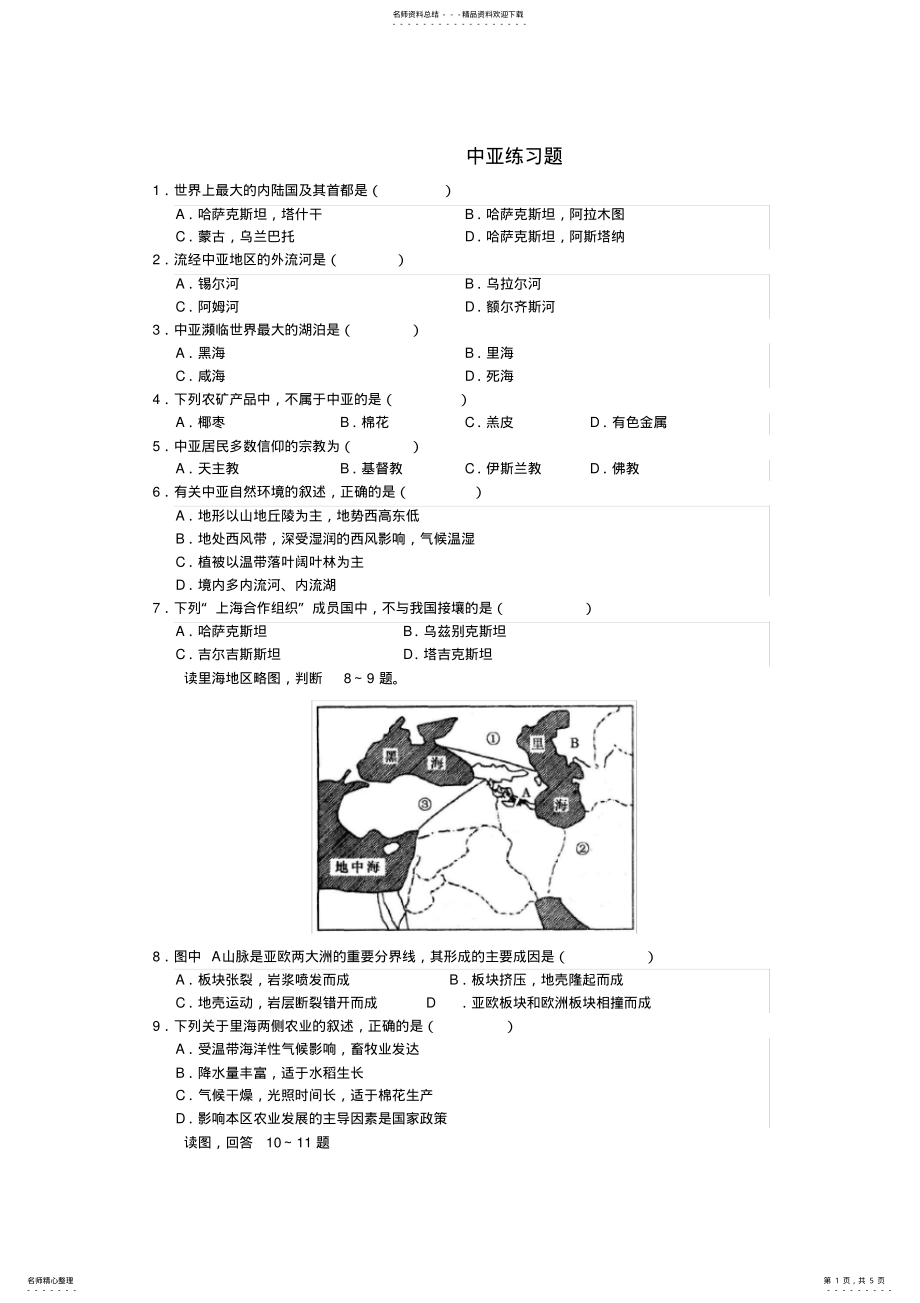 2022年区域地理之中亚 .pdf_第1页