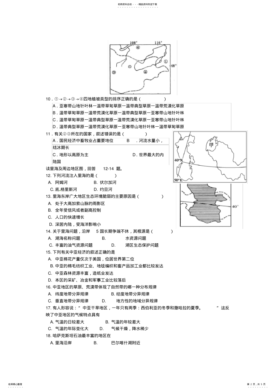 2022年区域地理之中亚 .pdf_第2页