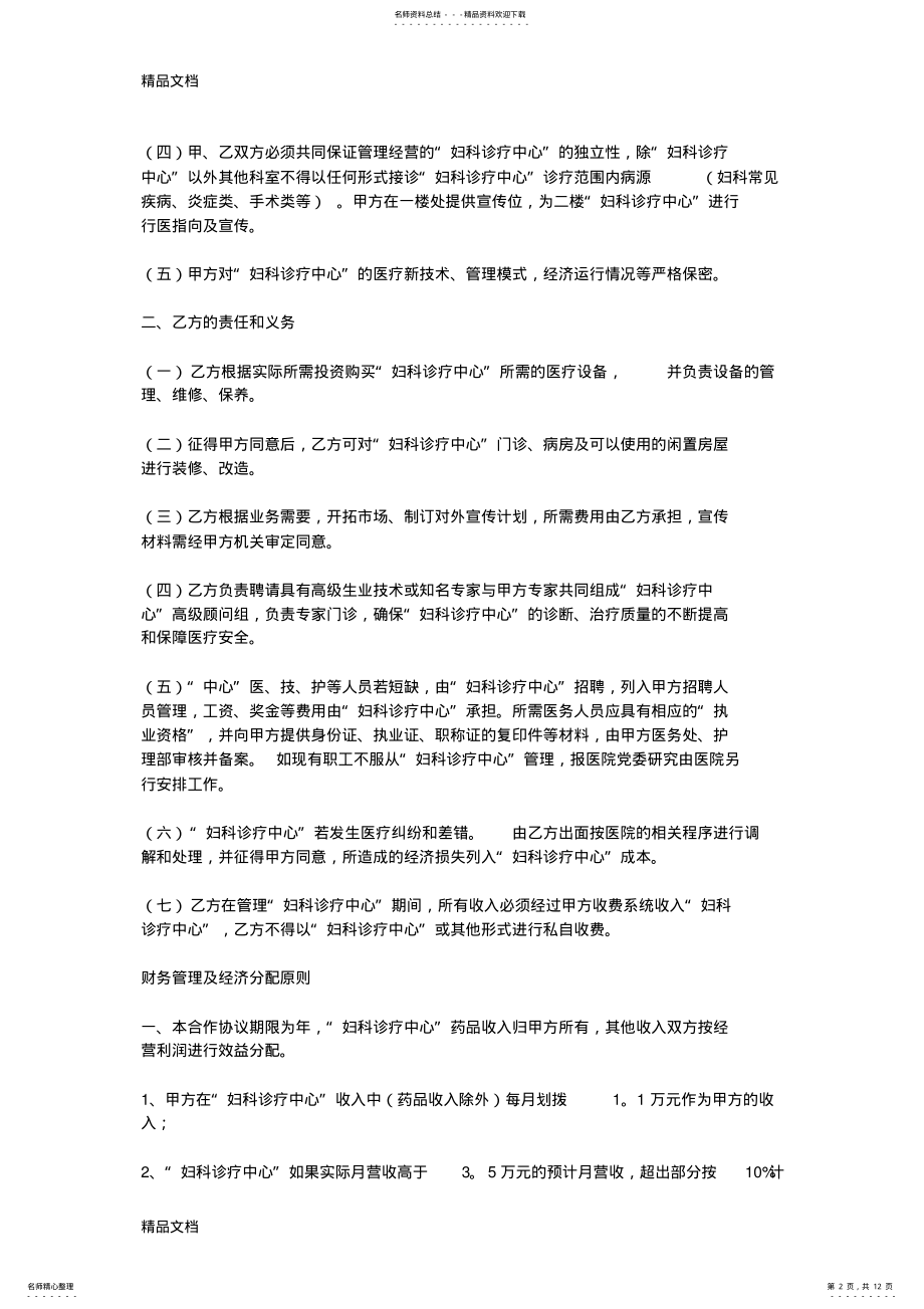 2022年医疗合作协议书范本资料 .pdf_第2页