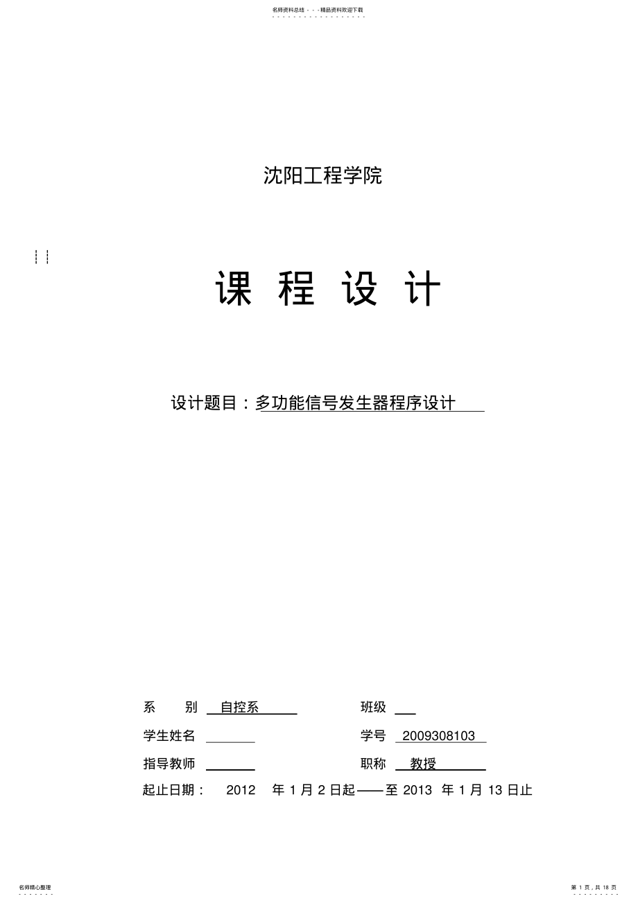 2022年单片机课设——多功能函数信号发生器,推荐文档 .pdf_第1页