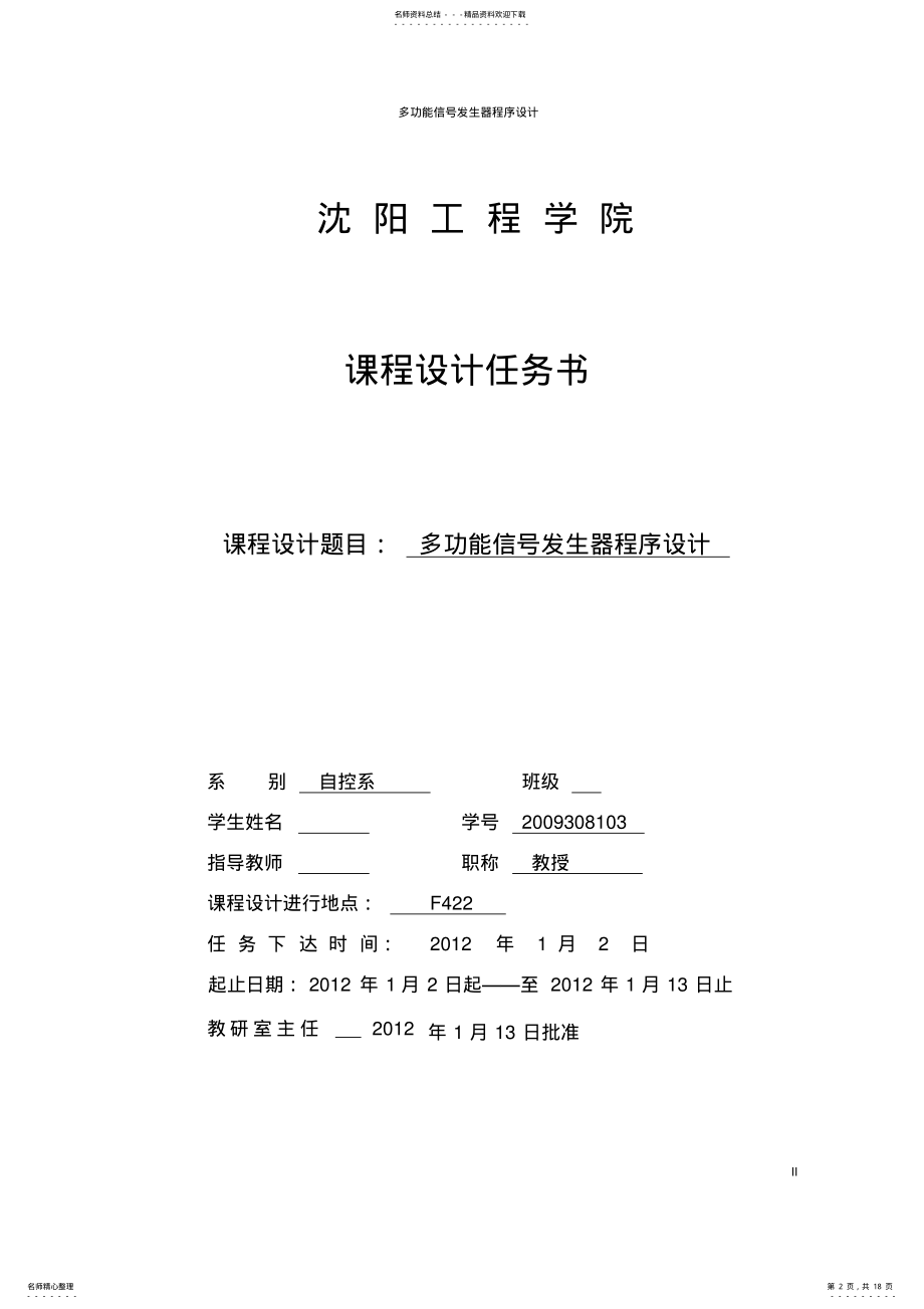 2022年单片机课设——多功能函数信号发生器,推荐文档 .pdf_第2页