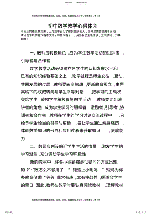 2022年初中数学教学心得体会 .pdf