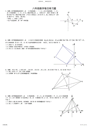 2022年八年级寒假作业数学每日一题 .pdf