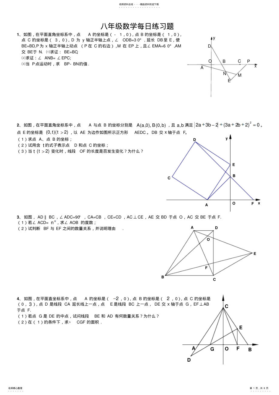 2022年八年级寒假作业数学每日一题 .pdf_第1页