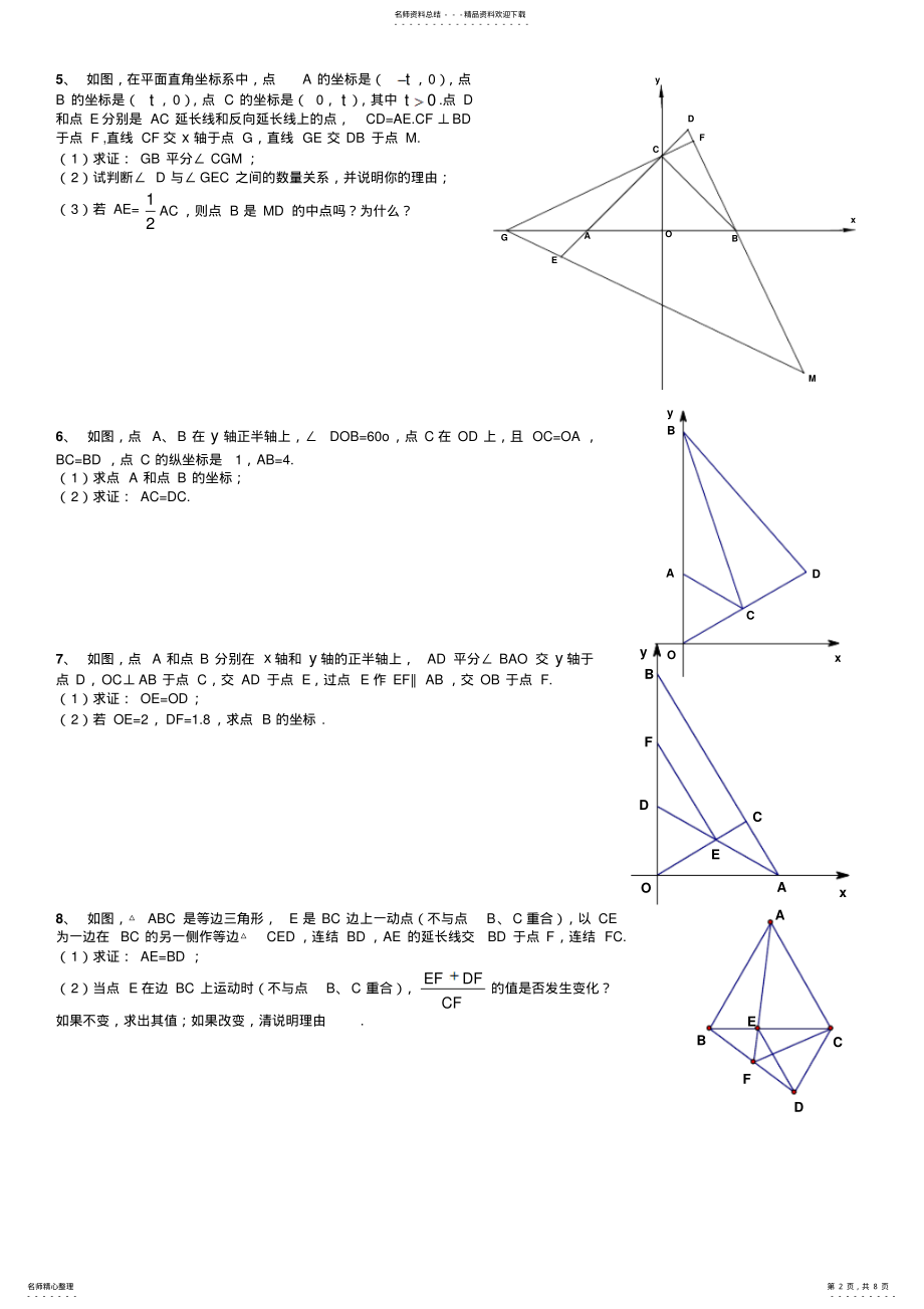 2022年八年级寒假作业数学每日一题 .pdf_第2页