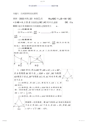 2022年华师大版九年级数学中考专题几何类比探究.docx