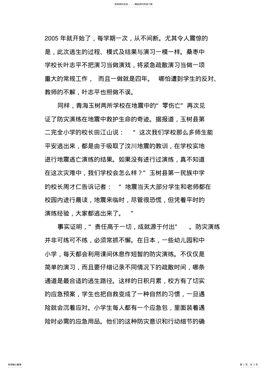 2022年防灾减灾从我做起 .pdf_第2页