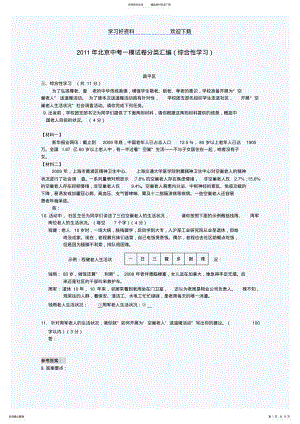 2022年北京中考一模试卷分类汇编综合性学习 .pdf