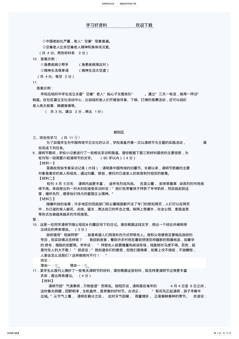 2022年北京中考一模试卷分类汇编综合性学习 .pdf_第2页