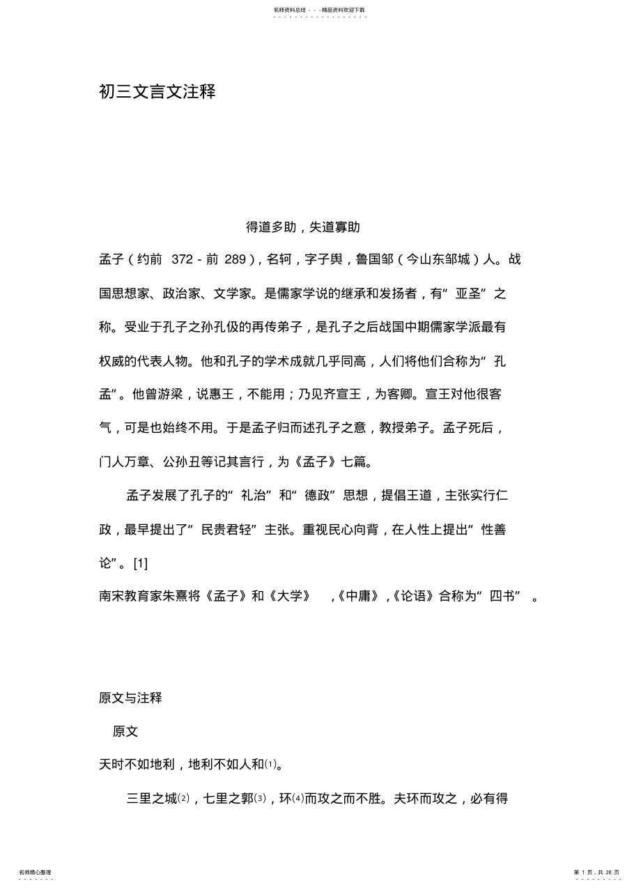 2022年初三文言文注释 .pdf_第1页