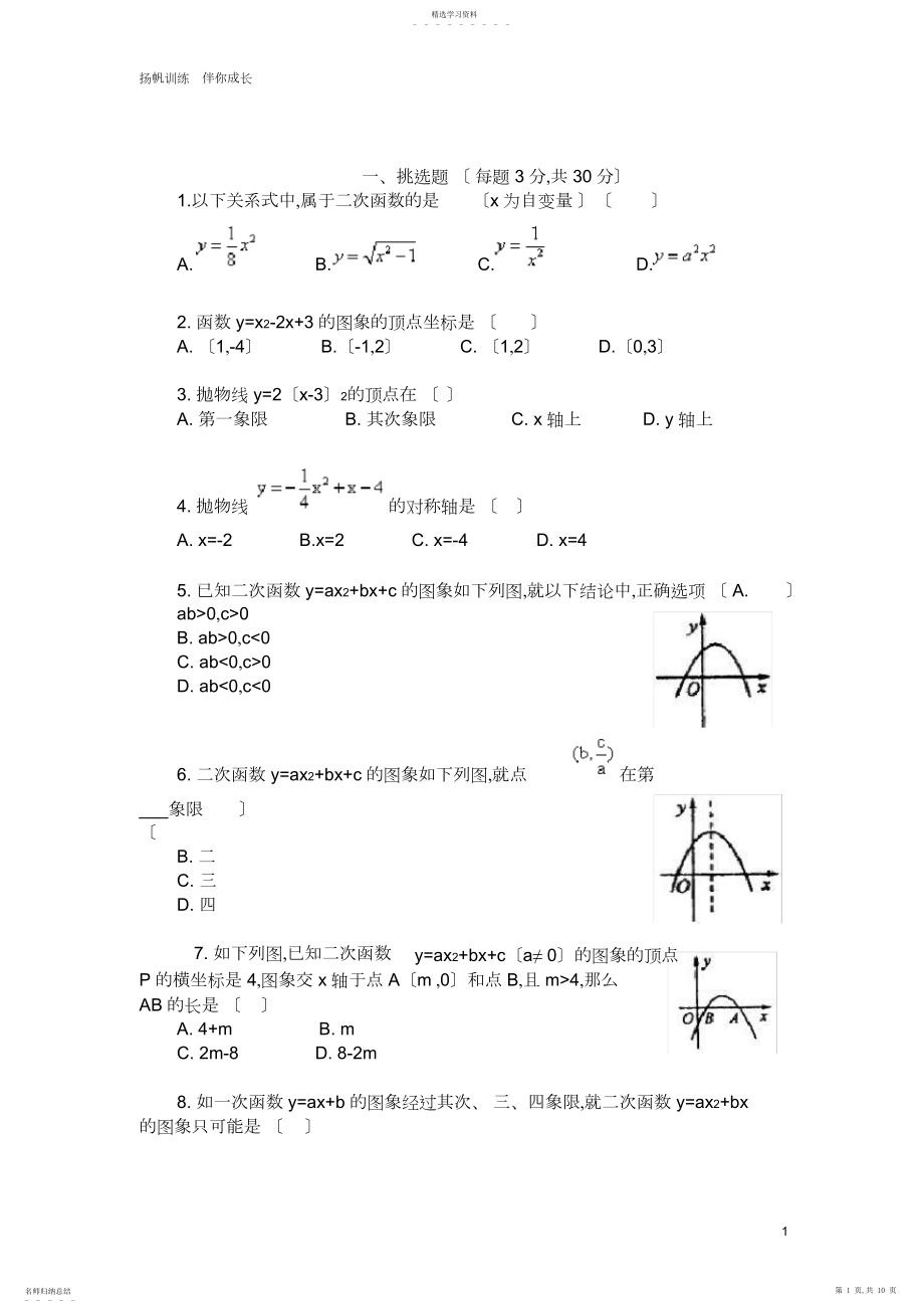 2022年初中数学二次函数试题及答案.docx_第1页