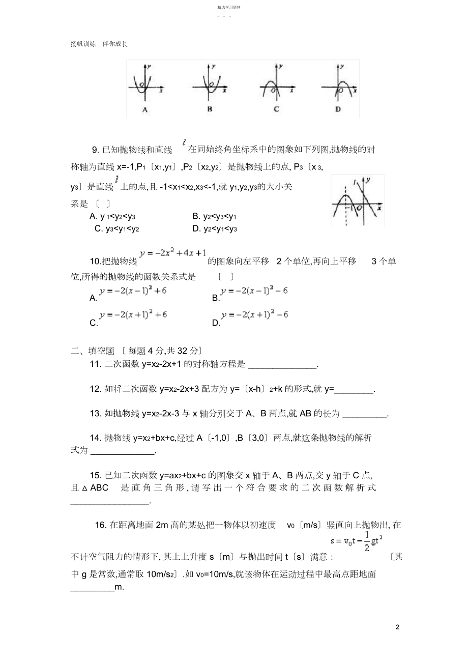 2022年初中数学二次函数试题及答案.docx_第2页