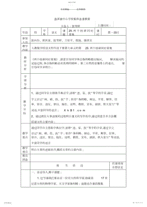 2022年四年级下册语文第七单元教学设计稿.docx