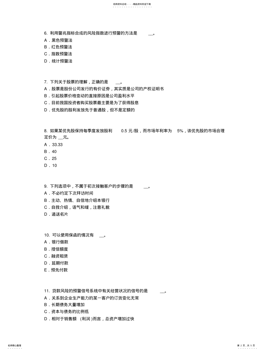 2022年银行业从业资格《个人理财》：金融市场的构成要素每日一练 .pdf_第2页