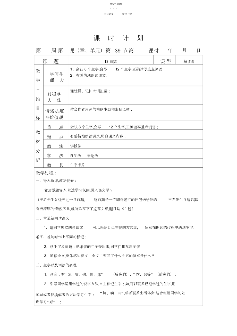 2022年四年级上册教案第四单元.docx_第1页