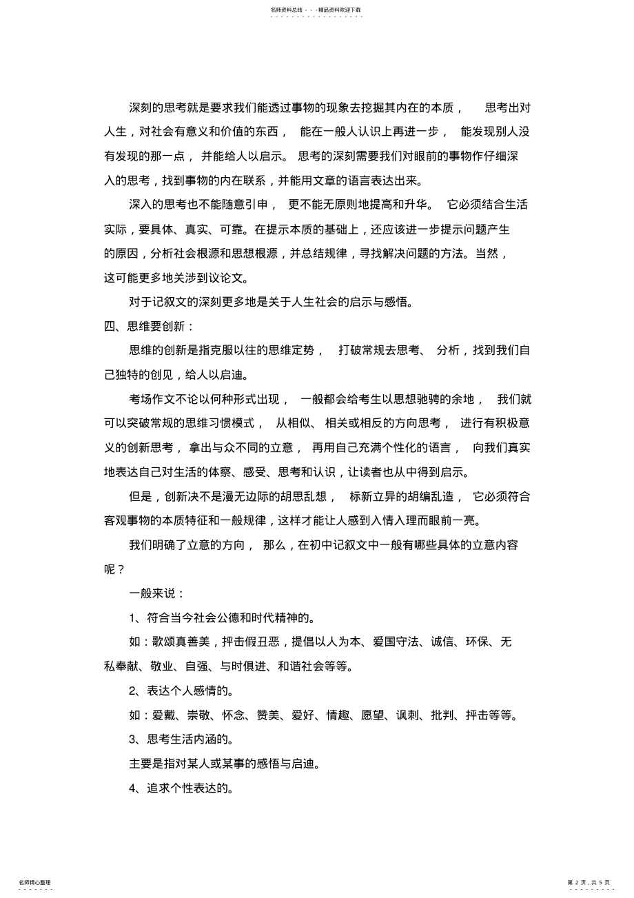 2022年初中作文指导之——立好意 .pdf_第2页