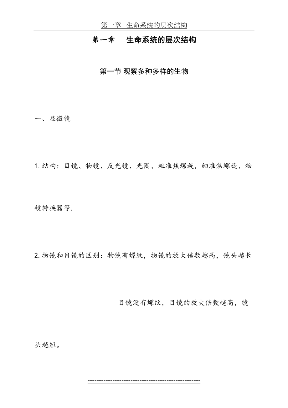 浙江科学中考生物复习资料.doc_第2页