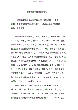 2022年初中物理单位换算的捷径 .pdf