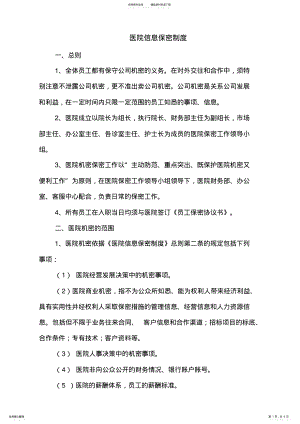 2022年医院信息保密制度 .pdf