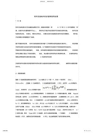 2022年软件无线电中的多速率信号处理 .pdf