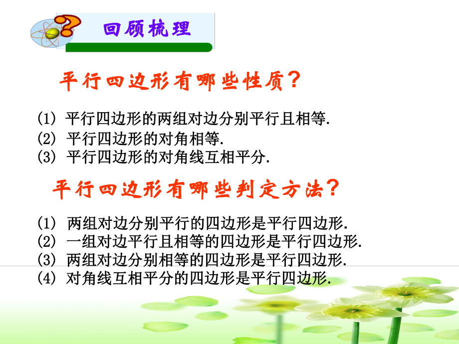 平行四边形的性质与判定复习课ppt课件.ppt_第2页