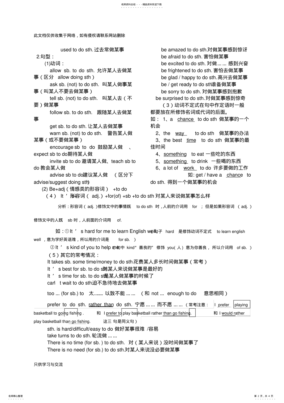 2022年初中中考常见非谓语动词最全总结培训讲学 .pdf_第2页