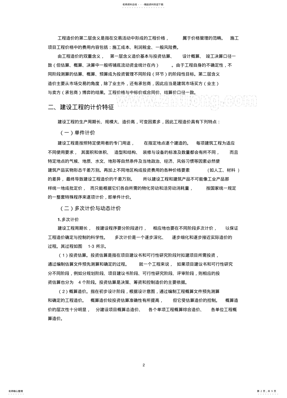 2022年铁路预算培 .pdf_第2页