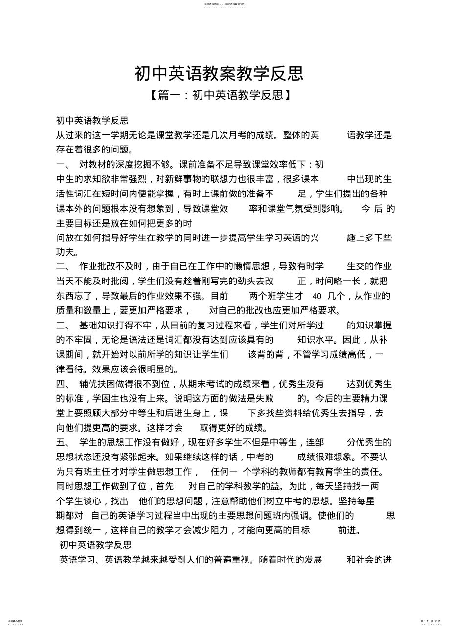 2022年初中英语教案教学反思 .pdf_第1页