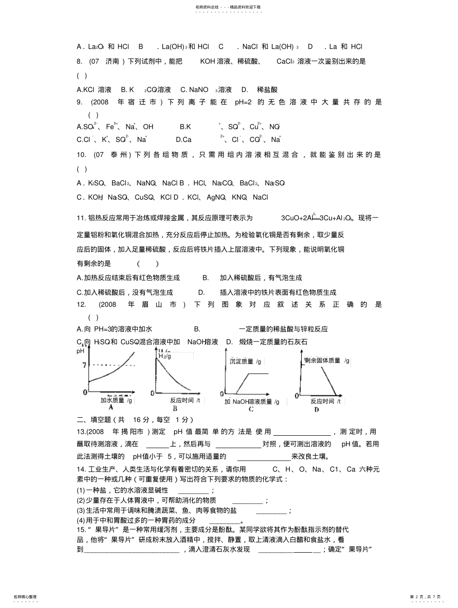 2022年酸碱盐过关检测题 .pdf_第2页