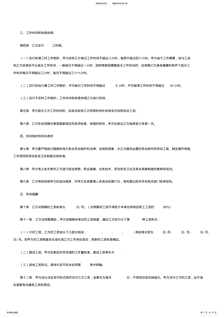 2022年各行业通用金融企业劳动合同样本模板书范本 .pdf_第2页