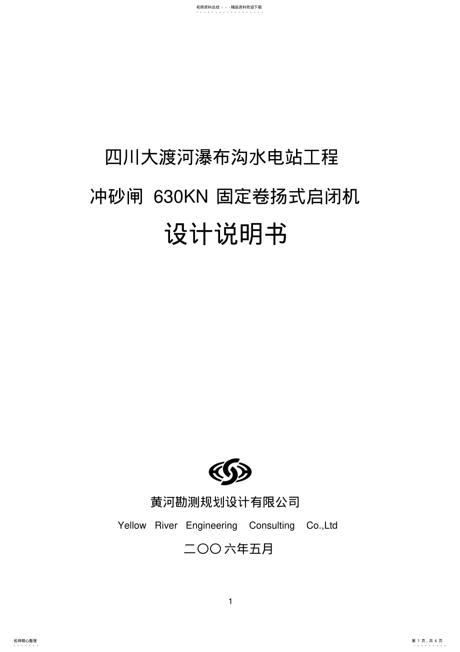 2022年千牛卷扬机设计说明书 .pdf_第1页