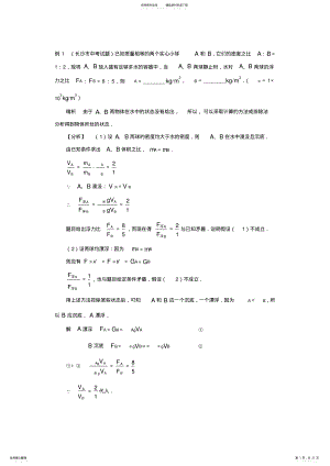 2022年初中物理经典题目. .pdf